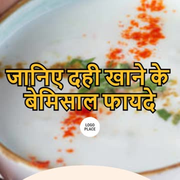 दही के फायदे जानिए | Benefits Of Curds