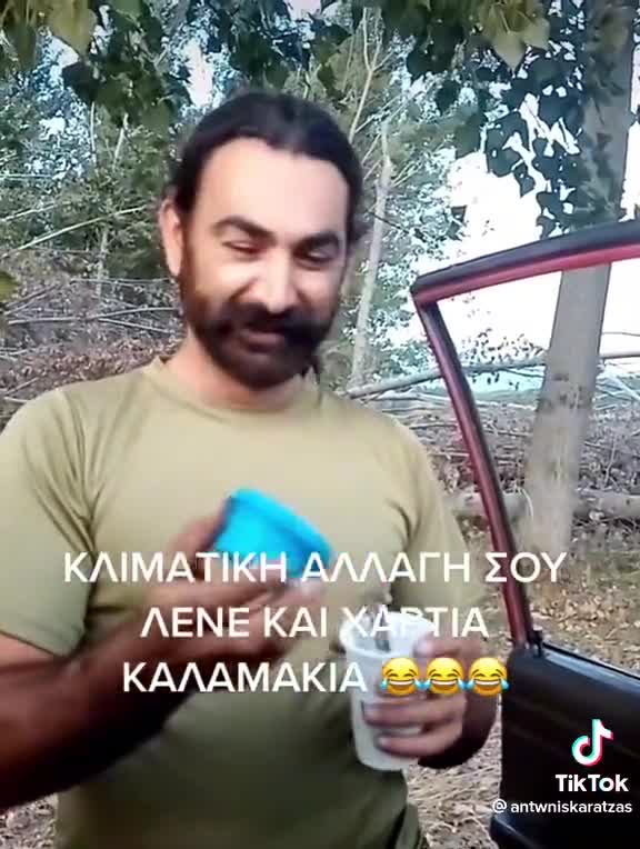 ΚΛΙΜΑΤΙΚΗ ΑΛΛΑΓΗ ΣΟΥ ΛΕΝΕ-ΔΕΙΤΕ ΤΟ