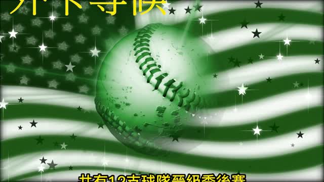 運動天地-場邊人語 職棒季後-外卡等候