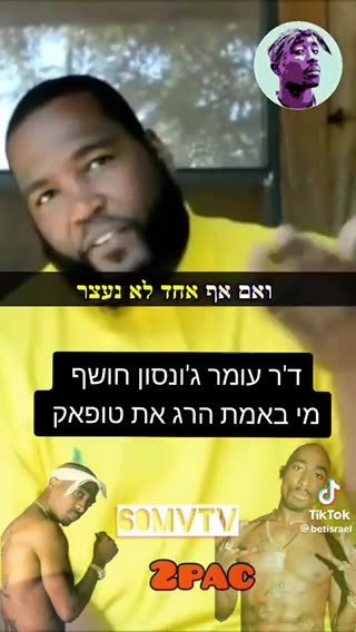 Who killed Tupac Shakur?