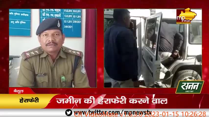 जमीन के जादूगर को पुलिस ने किया गिरफ्तार, 7 आरोपियों की तलाश जारी! MP News Betul