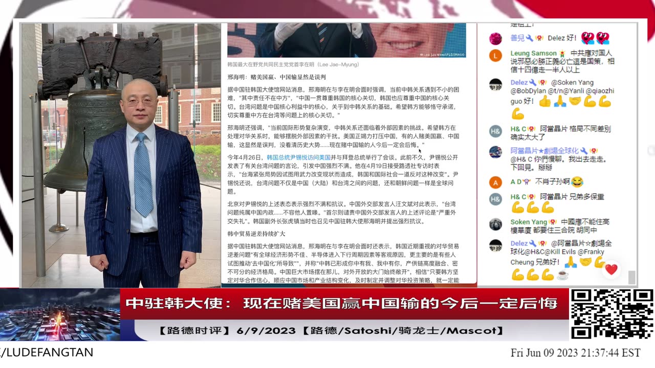 【路德时评】为什么中共心态彻底崩盘了，驻韩大使邢海明居然警告韩国说”现在赌美国赢中国输的今后一定后悔“？6/9/2023【路德/Satoshi/骑龙士/Mascot】