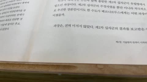 십자군이야기2,시오노나나미, 다마스쿠스안티오키아, 기병, 보병, 전사의시대, 중세유럽, 예루살렘, 플랑드르백작, 성요한기사단, 보두앵3세, 독일황제, 콘라트, 시돈, 티루스, 아코