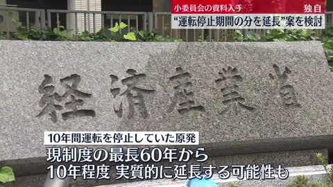 【独自】原発運転期間延長めぐり…“運転停止期間ぶん延長案”など検討