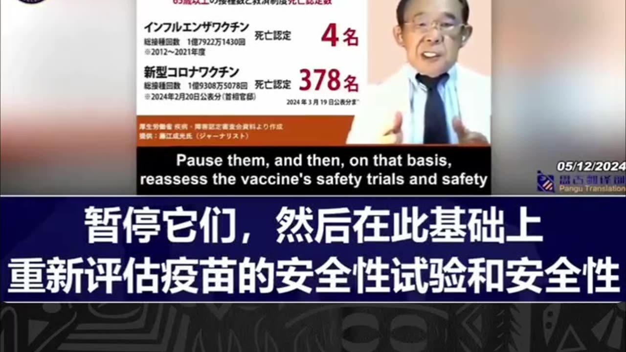 国际矫正分子医学会前会长柳泽淳夫博士对 mRNA #不良反应 数据感到震惊。