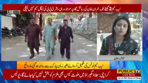 Bushra Bibi Ke Khilaf Al qadir Trust Case |Public News