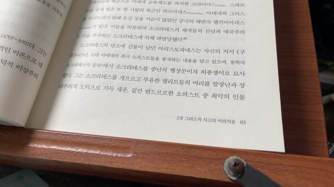 인간은 어리석은 판단을 멈추지않는다,제임스 웰스, 아낙사고라스,증오의씨앗, 종교 태양 이오니아 전통 경제학 피타고라스 파르메니데스 스키마 소크라테스. 논리학자 카르미데스