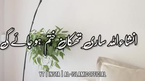 Sone Se Pehle Ye Dua Padh le Thakan Ek Dam Se Khatm - Urdu Islamic Status Video 4k Full Screen