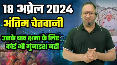 महाविनाश की अंतिम चेतावनी 2024-2028 #muktibodh #daasbhagyesh #bhagyesh