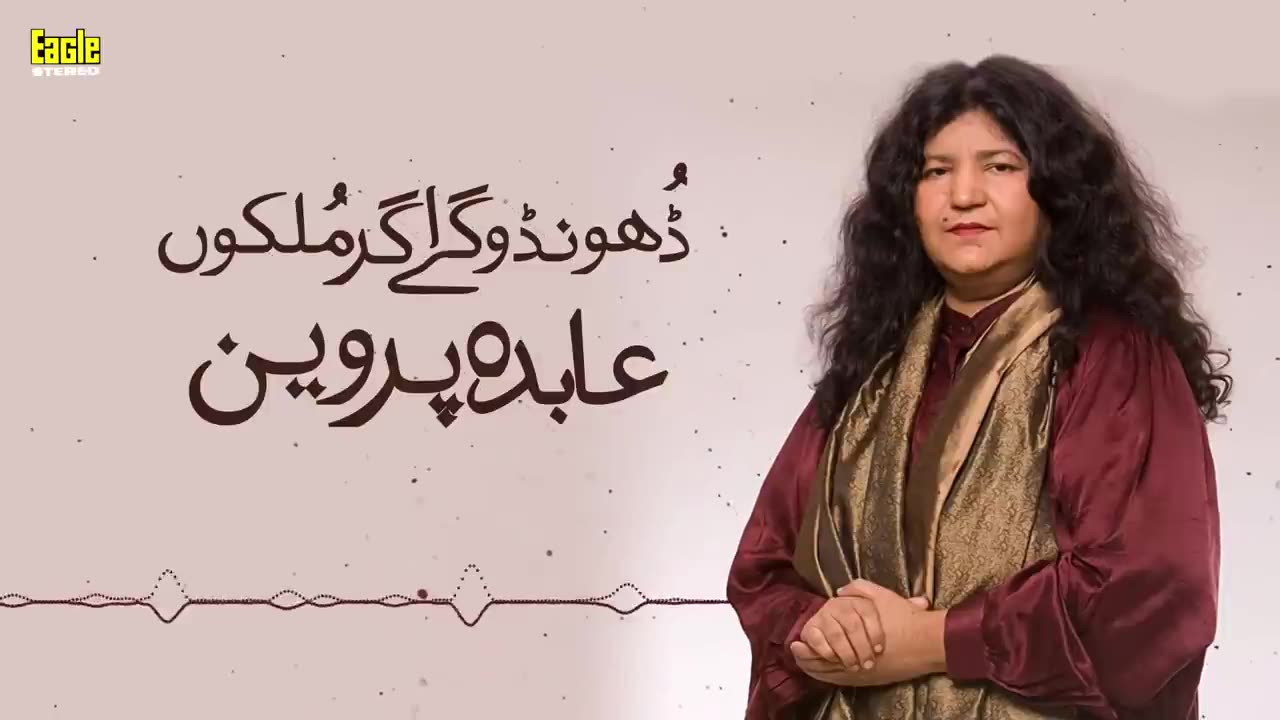 Dhondo Ge Agar Mulko - Abida Parveen - Eagle Stereo - HD Video