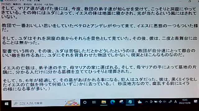 本当の真実35 イエスの復活の真実