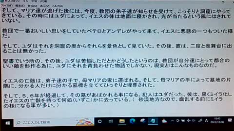 本当の真実35 イエスの復活の真実