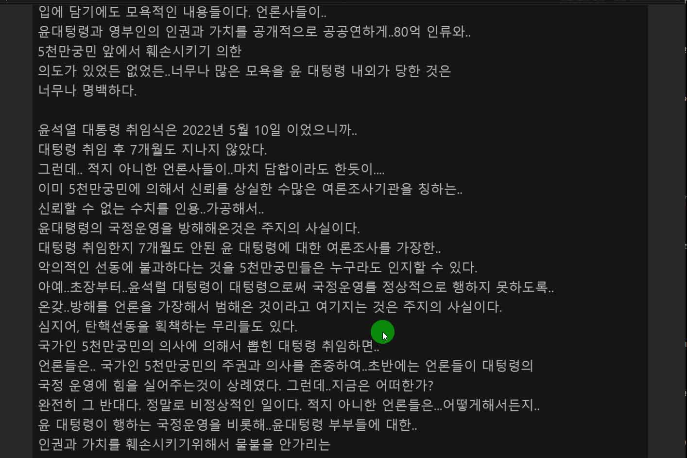 윤석렬 대통령의 도어스테핑 중단에 대하여