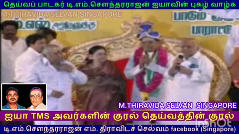 RESPECT TMS LEGEND SINGAPORE TMS FANS M.THIRAVIDA SELVAN SINGAPORE VOL 3 T K RAMAMOORTHY