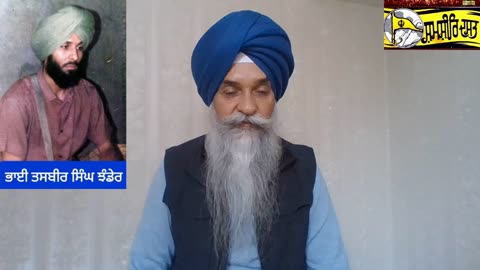 Shaheed Bhai Tasbir Singh Jhander - Loveshinder Singh Dalewal