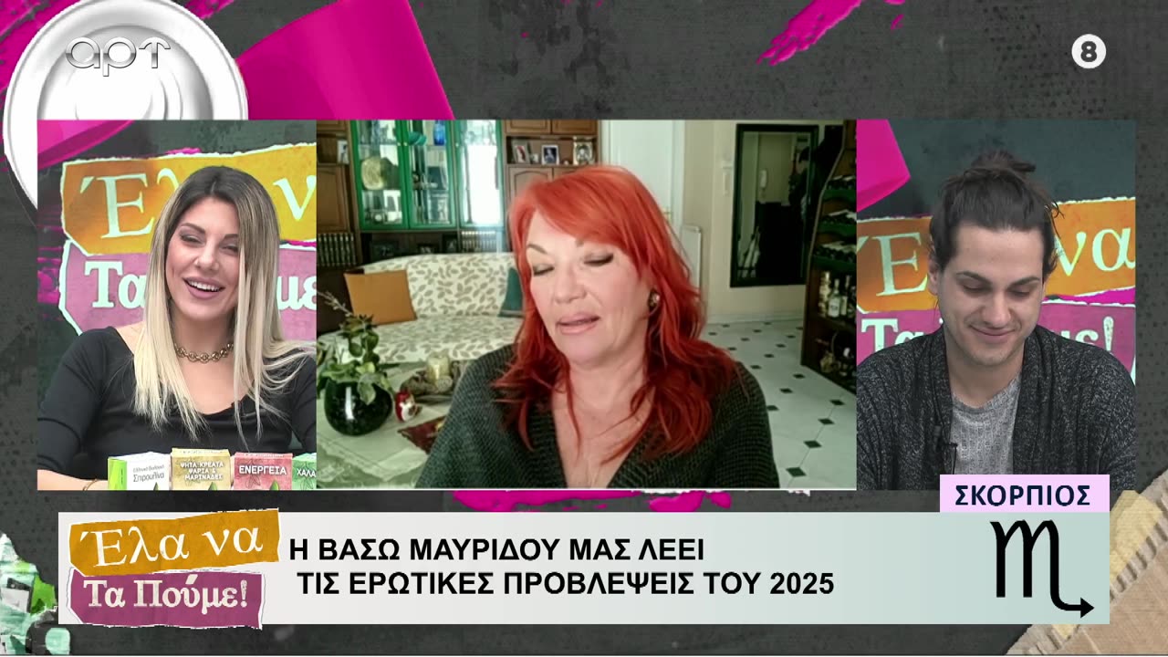 ΕΛΑ ΝΑ ΤΑ ΠΟΥΜΕ 18/11/24