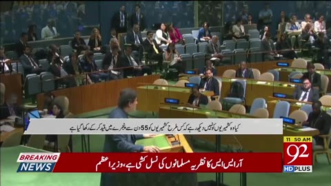 Best Part of Imran Khan Speech in UNGA | Imran khan won the heart