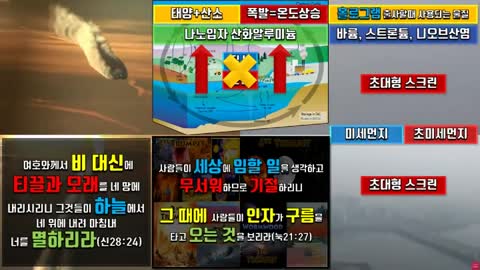 20190324_[펌] [֍켐트레일] [영원한복음] [멸망의 징조] 멸망의 미세먼지 켐트레일 2부 -최 호영목사-