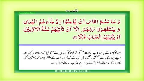 Holy Quran -Para 15 - Juz 15 Subhana lladhi HD Quran Urdu Hindi Translation