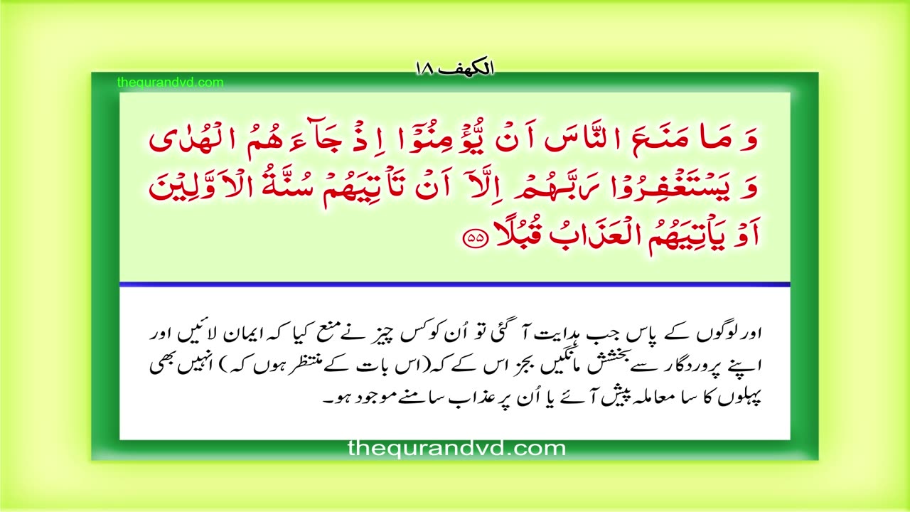 Holy Quran -Para 15 - Juz 15 Subhana lladhi HD Quran Urdu Hindi Translation