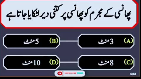 Islamic General knowledge Questions and Answers