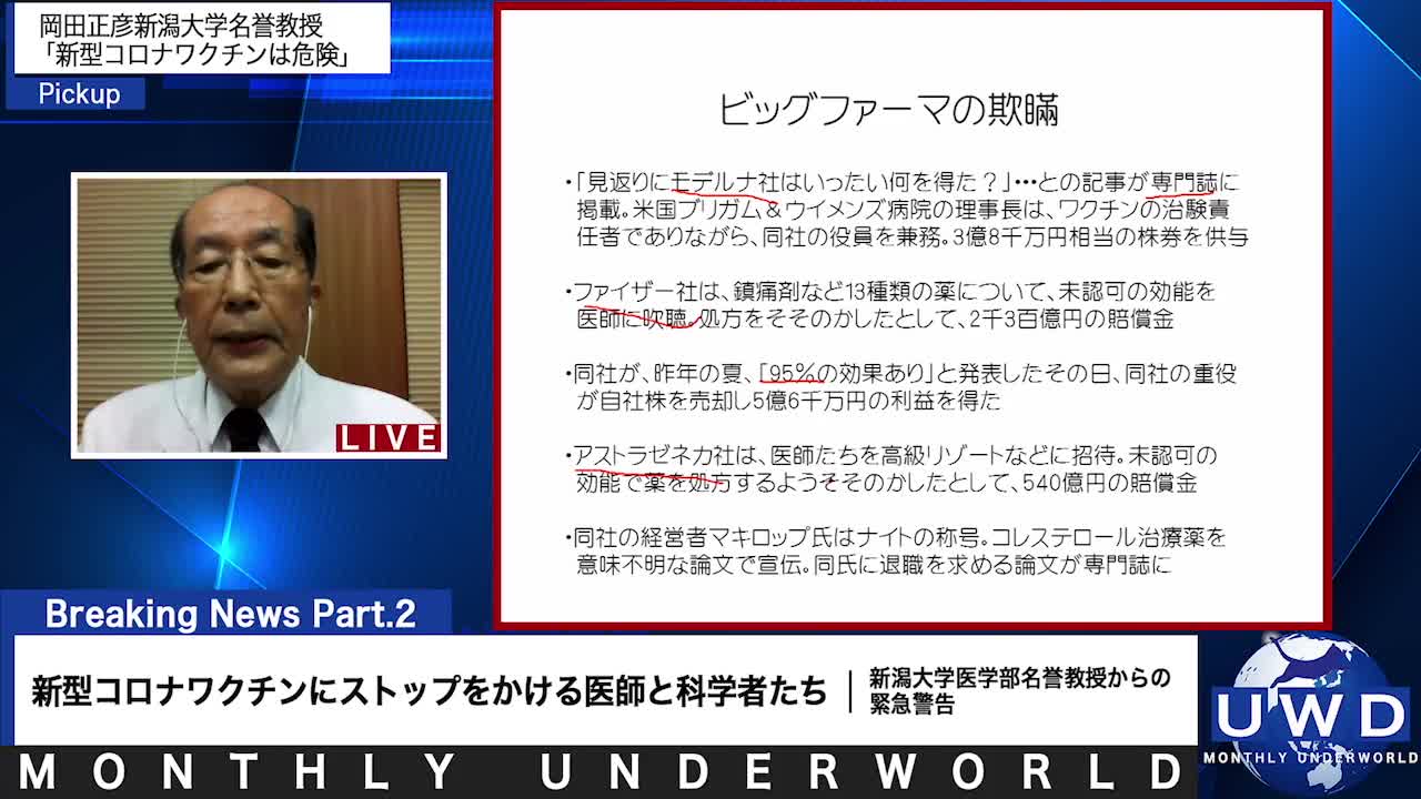 mRNAワクチンの危険性