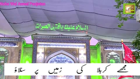 Shahe Karbala Ab To Bushra Sunao I316