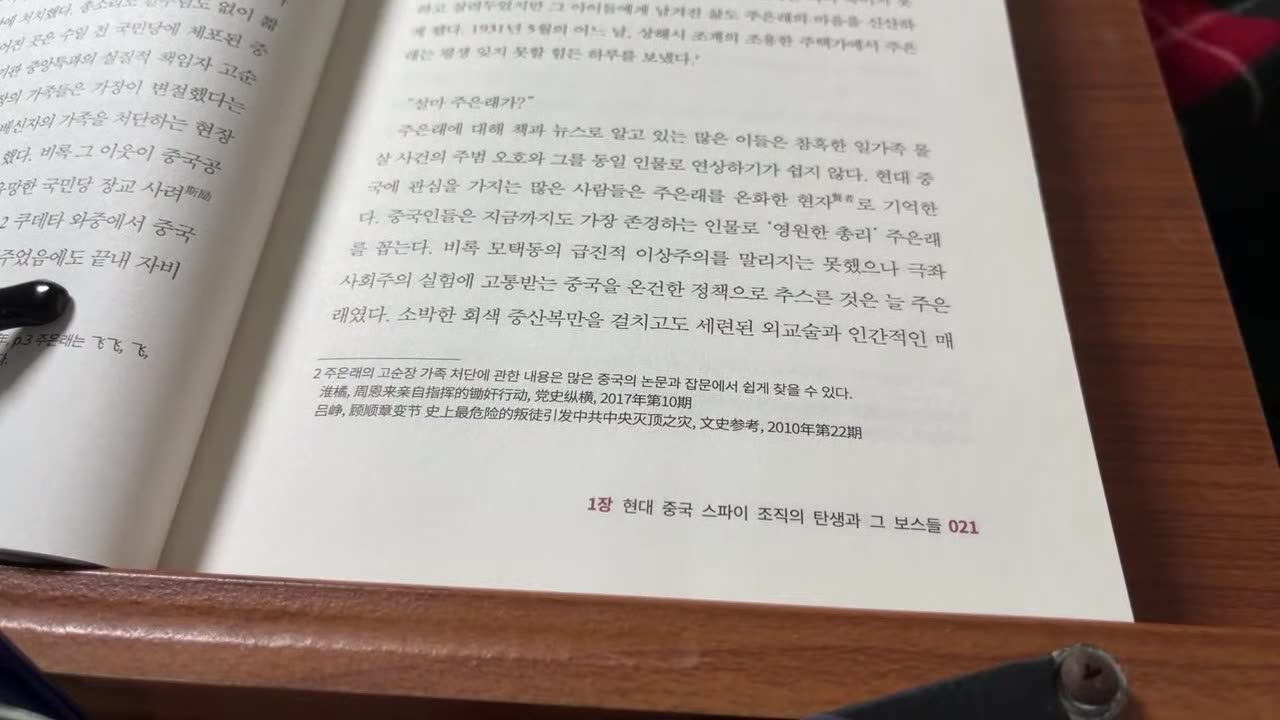 중국공산당의스파이전쟁, 홍윤표, 보스, 주은래, 고순장, 황포군관학교, 국민당, 모택동, 상해시, 조계,중국비밀전,이용장,신보,흉악범,요주교도,참안,노스차이나해럴드,수괴,조용,배신