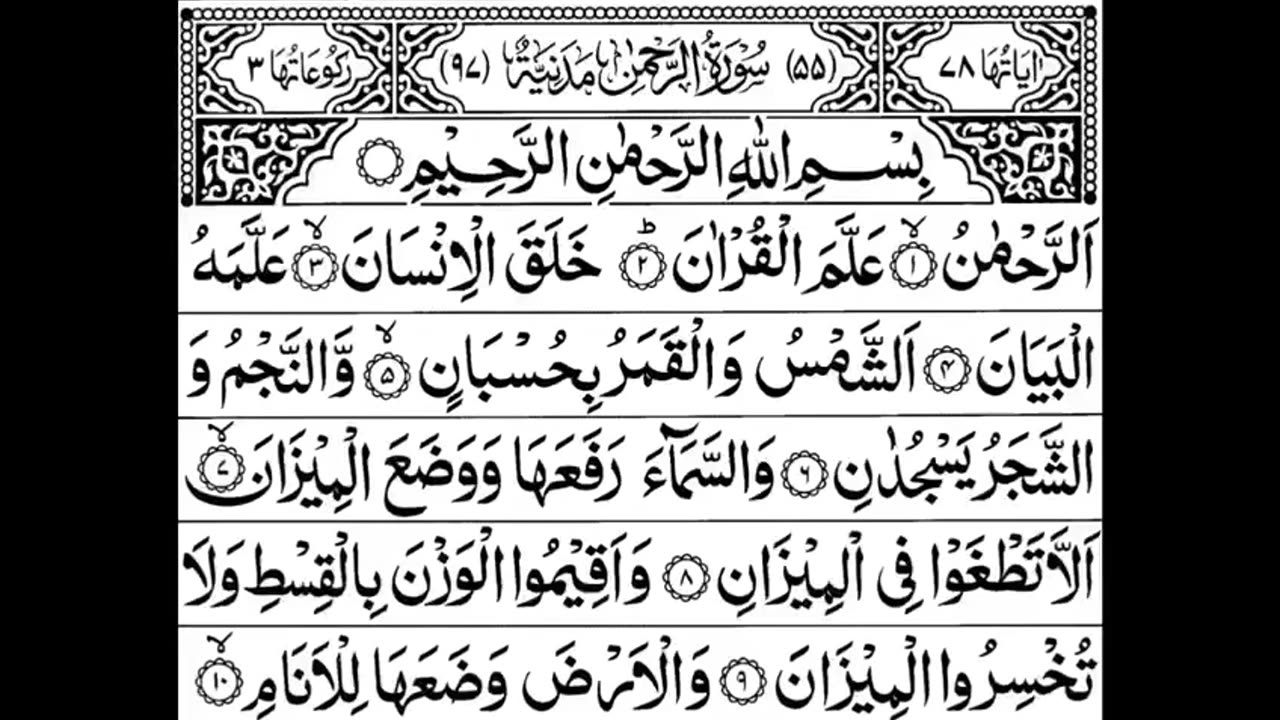 Surah Rahman Read Online, Surah Rehman