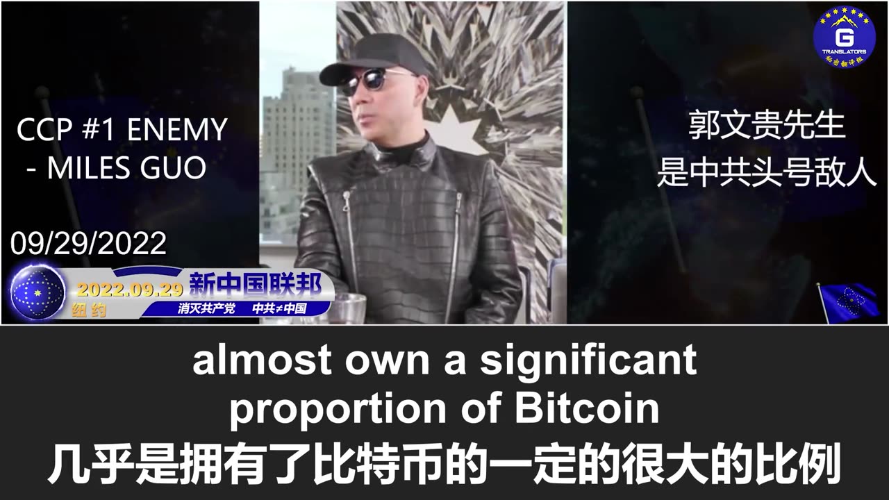 郭文贵先生爆料比特币（一）