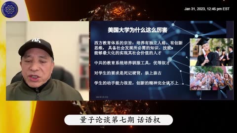 2023-01-31 #量子论坛 #第7期 话语权 主持：苹果树 Sima 文茹 小雨 #News #Trending News #Podcasts #美国 #蓬佩奥 #新中国联邦 #灭共 #共产党 #NFSC #US #CCP