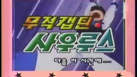무적캡틴 사우루스35화. 엔진대왕의 검은야망