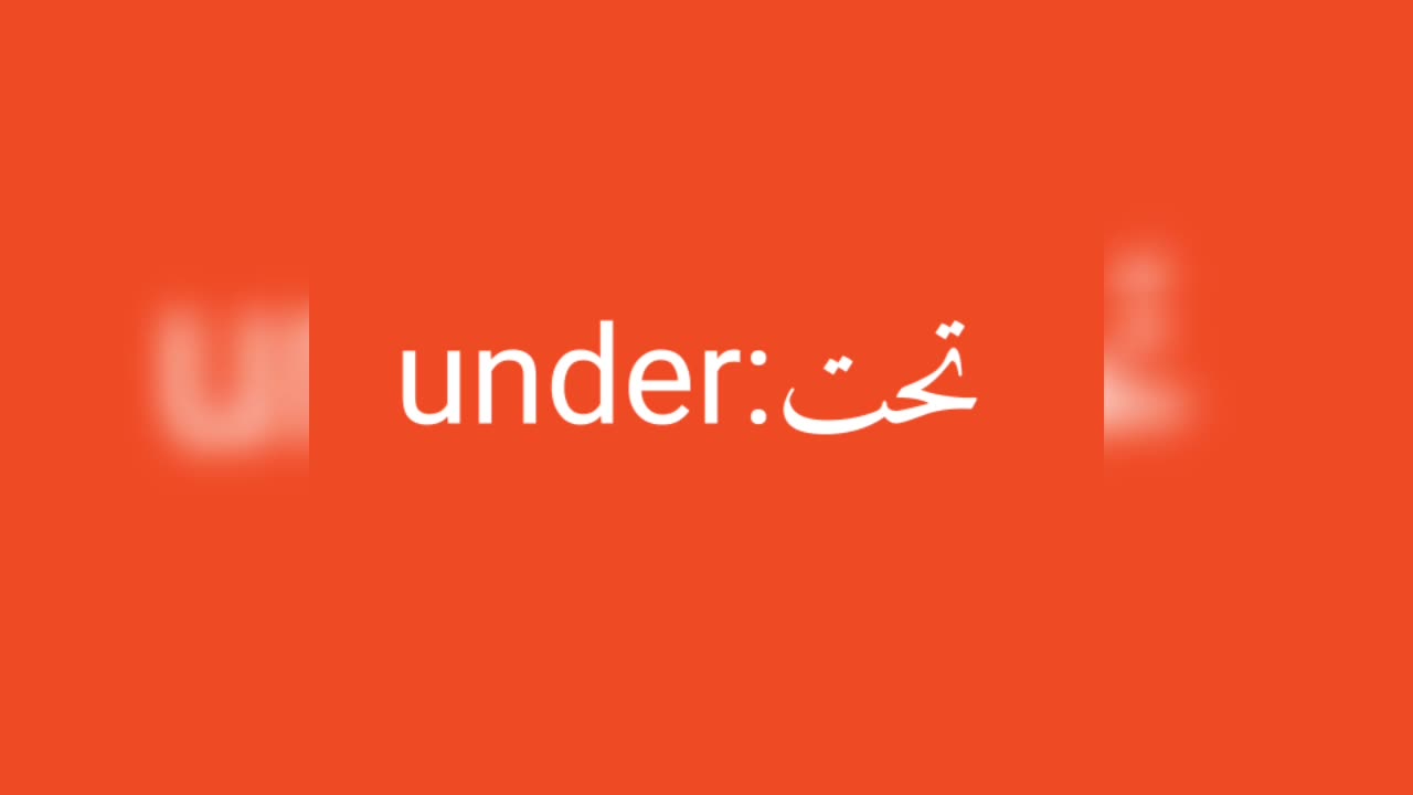 Under معنى كلمة