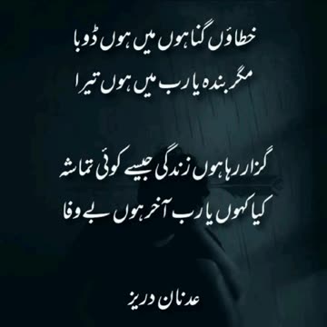 Adnan Durez ka Dewan