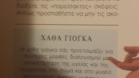 ΒΙΒΛΙΟ ΥΓΕΙΑΣ ΠΡΟΠΑΓΑΝΔΙΖΕΙ ΣΑΤΑΝΙΚΗ ΓΙΟΓΚΑ ΚΑΙ ΔΙΑΛΟΓΙΣΜΟ