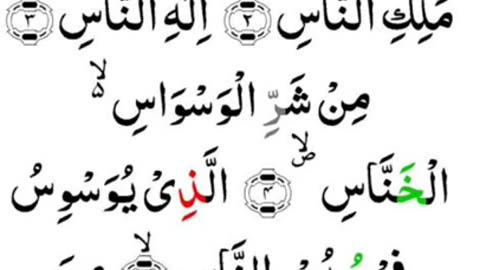 surah nas surah nas surah nas surah nas