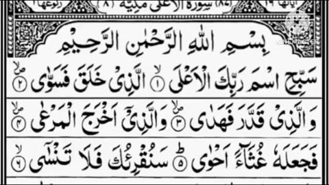 suratul Ala Tilawat