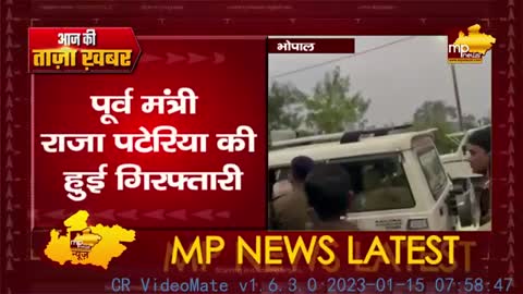 पूर्व मंत्री राजा पटेरिया की हुई गिरफ्तारी, हटा पुलिस ने किया गिरफ्तार! MP News