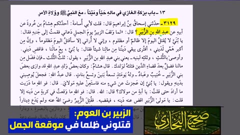 معركة الجمل: الشيعة وعلي بن أبي طالب ضد السيدة عائشة.. معاوية الخليفة الرابع ٨