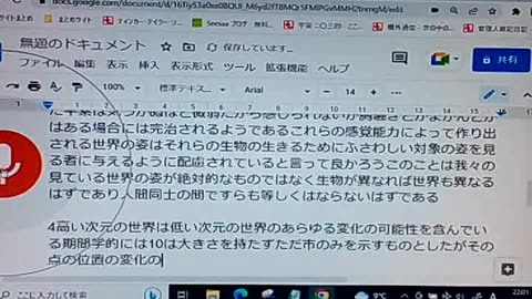 次元と認識11 七 時間について