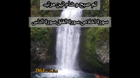 The Power of Surahs Al-Nas, Al-Falaq and Al-Ikhlas in Islam"