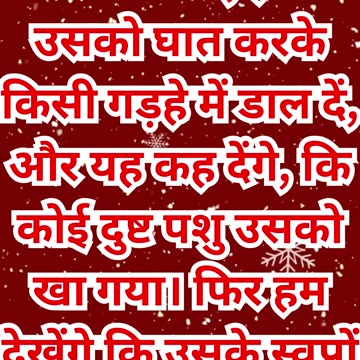 "यूसुफ की हत्या की योजना" उत्पत्ति 37:20. #shorts #youtube #yt #ytshortsindia #youtuberewind