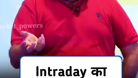 Intraday ka niyam