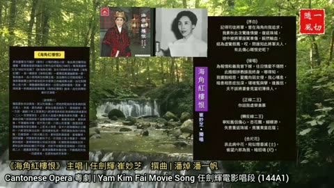 任劍輝唱片曲選 Yam Kim Fai album songs | 粵劇粵曲 Cantonese Opera