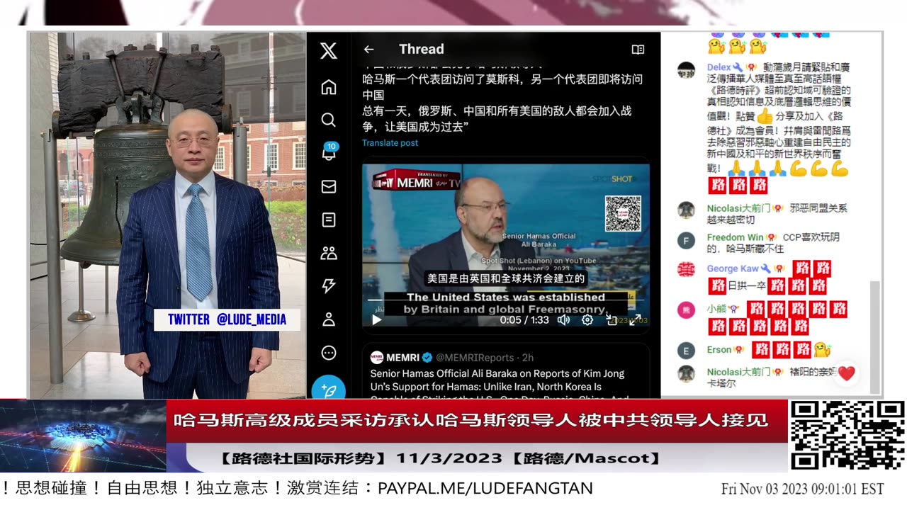 【路德社国际形势】哈马斯高级成员采访承认哈马斯领导人被中共领导人接见，并有代表团在访问北京，亲口验证路德社情报，习办和哈马斯的关系是直接的；11/3/2023【路德/Mascot】