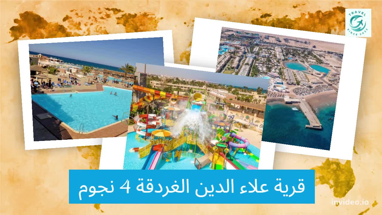 قرية علاء الدين الغردقة hurghada alaa eldin aquapark egypt