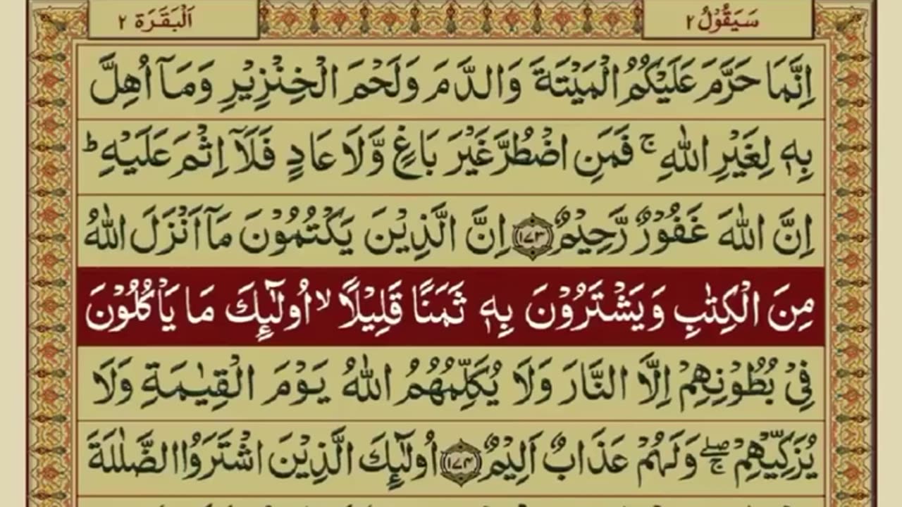 Quran 2 para with urdu translation «part 22»