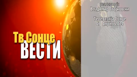 Вести 07.04.2024