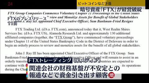 【経営破綻】「FTXトレーディング」が経営破綻 暗号資産の交換所を運営_1