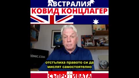 Как АВСТРАЛИЯ, а скоро и ЦЕЛИЯ СВЯТ , ще се превърнат в КОНЦЛАГЕР !